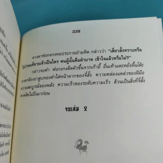 ศึกรักแดนสนธยา เล่ม 1-2 - น.นพรัตน์ เรียบเรียง รูปที่ 20