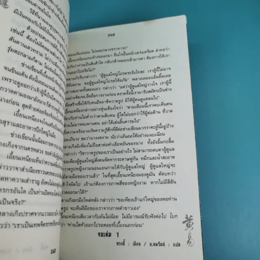 ศึกรักแดนสนธยา เล่ม 1-2 - น.นพรัตน์ เรียบเรียง รูปที่ 13