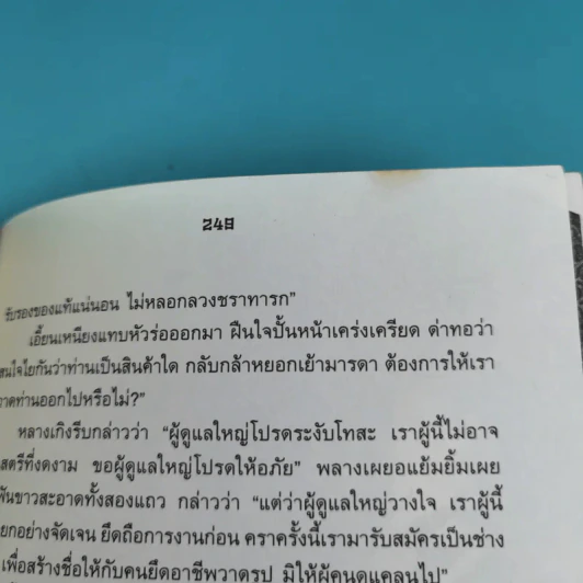 ศึกรักแดนสนธยา เล่ม 1-2 - น.นพรัตน์ เรียบเรียง รูปที่ 14