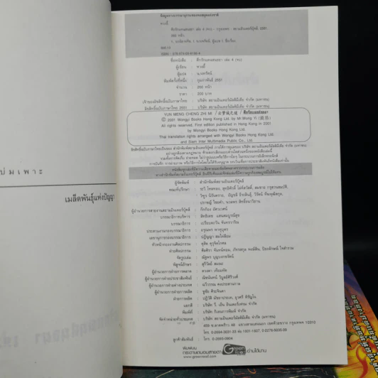 ศึกรักแดนสนธยา 4 เล่มจบ - น.นพรัตน์ รูปที่ 6