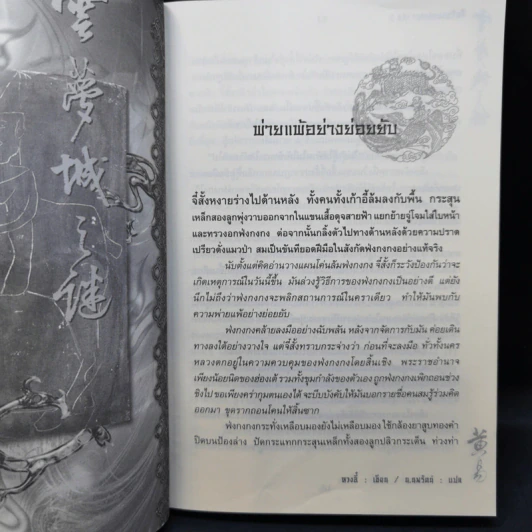 ศึกรักแดนสนธยา 4 เล่มจบ - น.นพรัตน์ รูปที่ 11