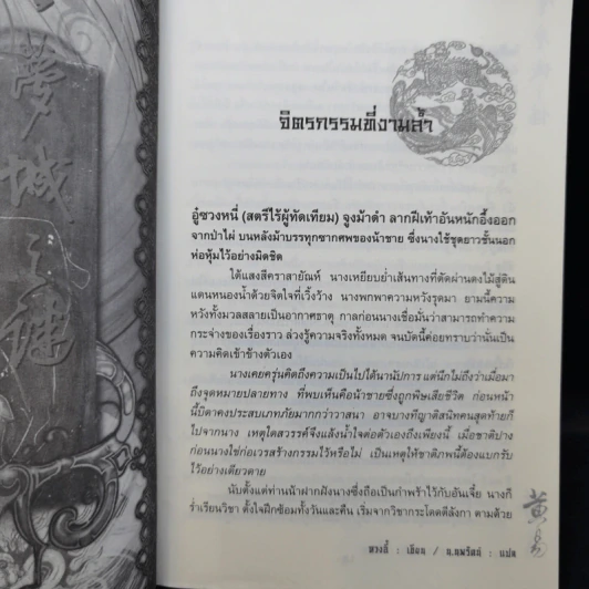 ศึกรักแดนสนธยา 4 เล่มจบ - น.นพรัตน์ รูปที่ 10