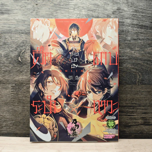 ศึกระบำดาบเทวะ -ONLINE- Anthology ยุทธการศึก - Tsuda Honami รูปที่ 1