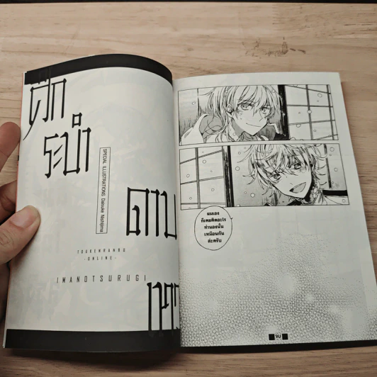 ศึกระบำดาบเทวะ -ONLINE- Anthology ทัพหลวง - Tsuda Honami รูปที่ 7