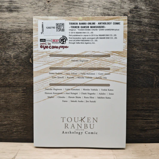 ศึกระบำดาบเทวะ -ONLINE- Anthology ละครสลับฉากของเหล่าหนุ่มดาบ รูปที่ 5