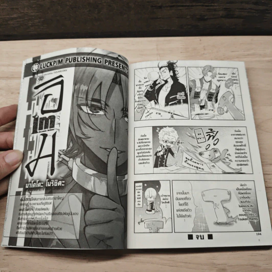 ศึกระบำดาบเทวะ -ONLINE- Anthology Comic ~กระบวนทัพสแควร์เอนิกซ์~ รูปที่ 7