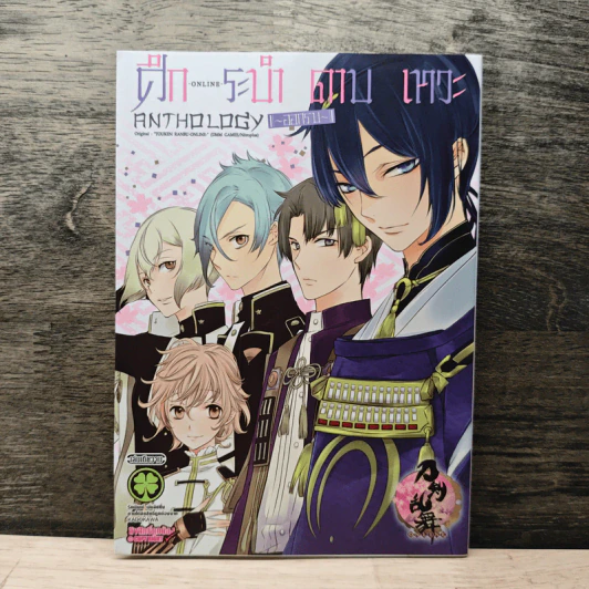 ศึกระบำดาบเทวะ -ONLINE- Anthology ออกรบ - Tsuda Honami รูปที่ 1