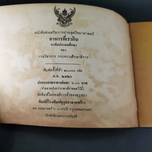 อาหารที่เรากิน ระดับประถมศึกษา - กระทรวงศึกษาธิการ รูปที่ 3