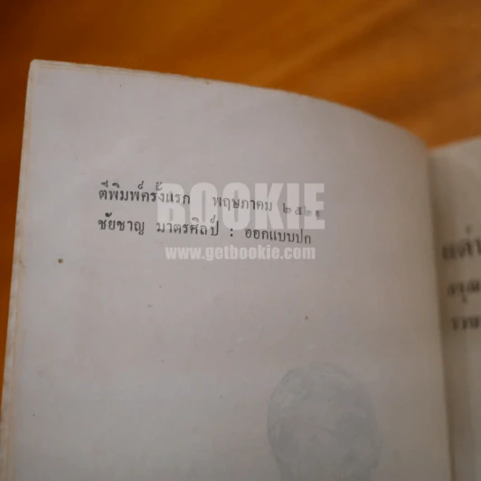 แด่นักศึกษา - กรุณา-เรืองอุไร กุศลาสัย รูปที่ 7