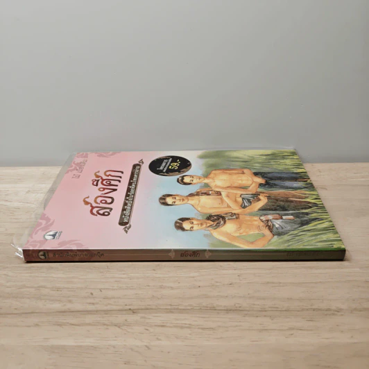 สองศึก - ไม้ เมืองเดิม รูปที่ 2