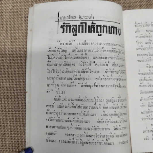 อนุสารจริยศึกษา ฉบับที่ 1 รูปที่ 8