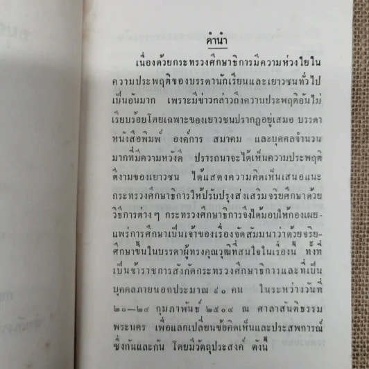อนุสารจริยศึกษา ฉบับที่ 1 รูปที่ 6
