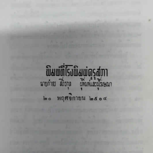 อนุสารจริยศึกษา ฉบับที่ 1 รูปที่ 9