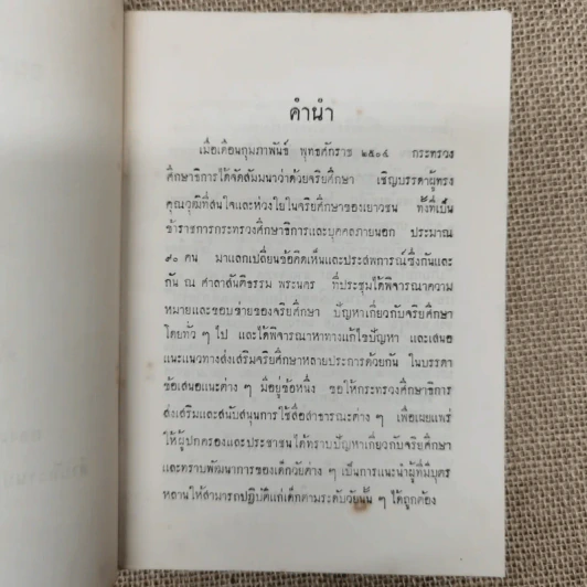อนุสารจริยศึกษา ฉบับที่ 7 รูปที่ 6