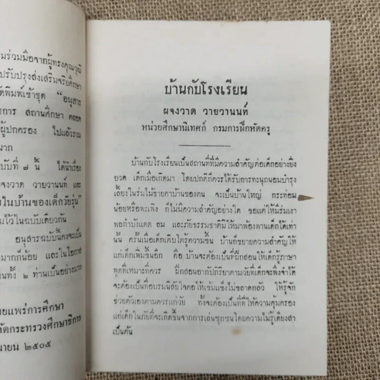 อนุสารจริยศึกษา ฉบับที่ 7 รูปที่ 7
