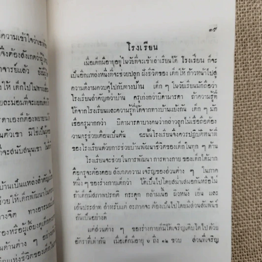 อนุสารจริยศึกษา ฉบับที่ 7 รูปที่ 8