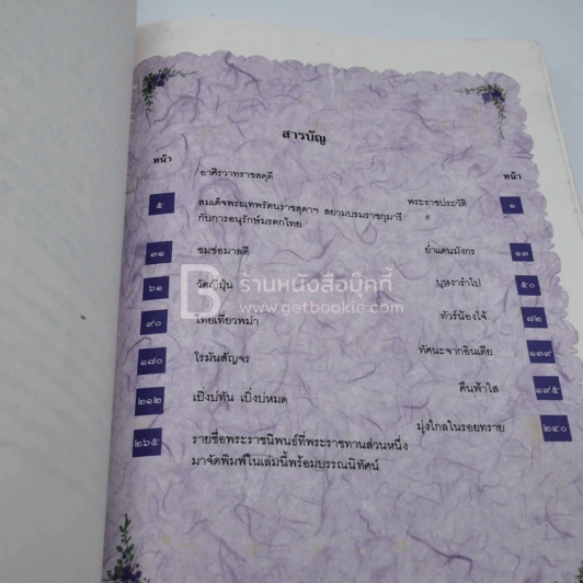 ดุจดวงแก้วแจ่มจรัสวัฒนธรรม หนังสืออ่านเพิ่มเติมสังคมศึกษา ระดับมัธยมศึกษา รูปที่ 4