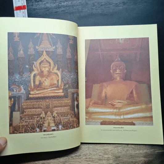 พระพุทธปฏิมาเมืองไทย - สมบัติ จำปาเงิน รูปที่ 13