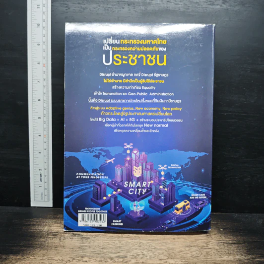 รัฐประศาสนศาสตร์เปลี่ยนโลก เล่ม 2: AI in Public Administration - บุญทัน ดอกไธสง รูปที่ 2