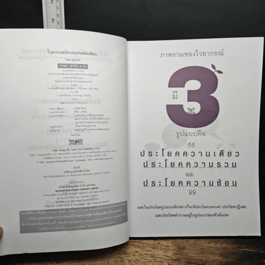 ไวยากรณ์อังกฤษง่ายนิดเดียว - ครูแทน รูปที่ 6
