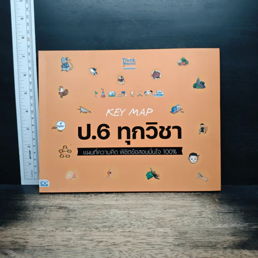 Key Map ป.6 ทุกวิชา รูปที่ 1