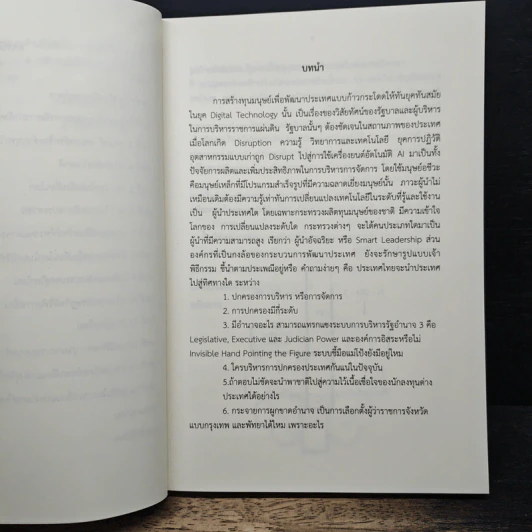 AI การพัฒนาทุนมนุษย์ ยุค New Normal รูปที่ 8