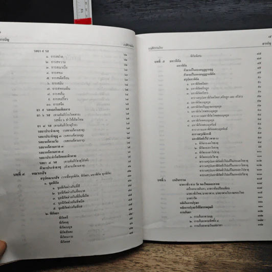 เภสัชกรรมไทย รวมสมุนไพร ฉบับปรับปรุงใหม่ - วุฒิ วุฒิธรรมเวช รูปที่ 9