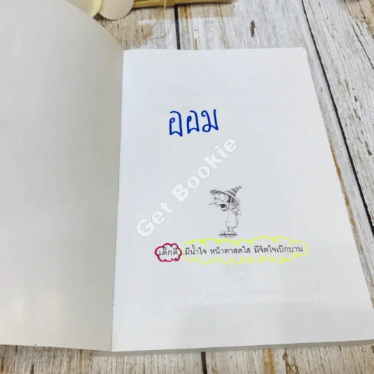 91 เรื่องนิทานนานาชาติ สอนธรรม เทียบพุทธศาสนสุภาษิต ฉบับขอทานเจ้าปัญญา รูปที่ 4