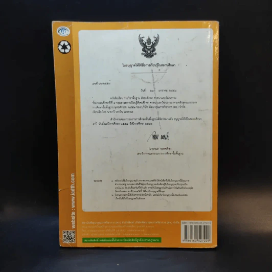 สังคมศึกษา ศาสนา และวัฒนธรรม ชั้นประถมศึกษาปีที่ 4 รูปที่ 2