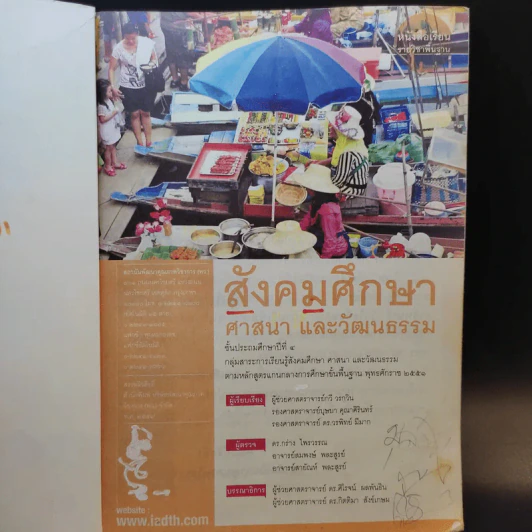 สังคมศึกษา ศาสนา และวัฒนธรรม ชั้นประถมศึกษาปีที่ 4 รูปที่ 7