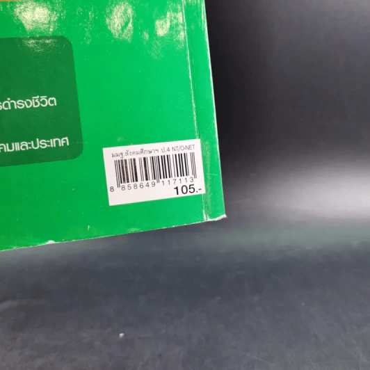 สังคมศึกษา ศาสนาและวัฒนธรรม ป.4 รูปที่ 3