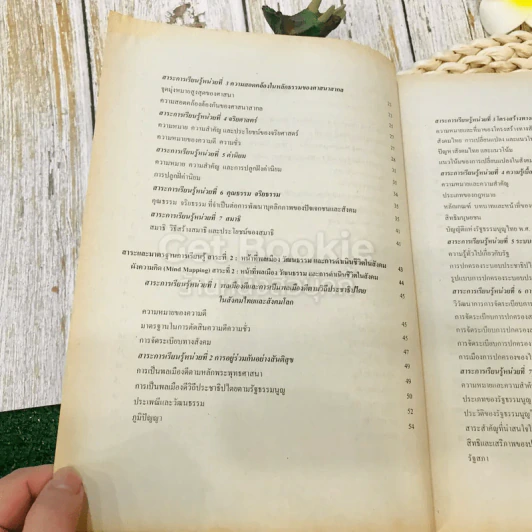 หนังสือเรียน หลักสูตรการศึกษาขั้นพื้นฐาน พ.ศ.2544 สังคมศึกษา ศาสนาและวัฒนธรรม ม.4-6 รูปที่ 9