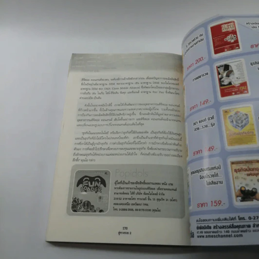ลู่ทางรวย 2 รวมสุดยอด 40 ธุรกิจทำเงิน เสิร์ฟถึงมือคุณ รูปที่ 11