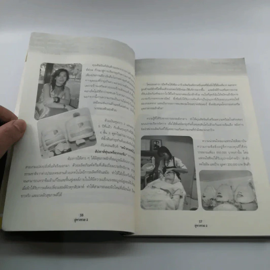 ลู่ทางรวย 2 รวมสุดยอด 40 ธุรกิจทำเงิน เสิร์ฟถึงมือคุณ รูปที่ 12