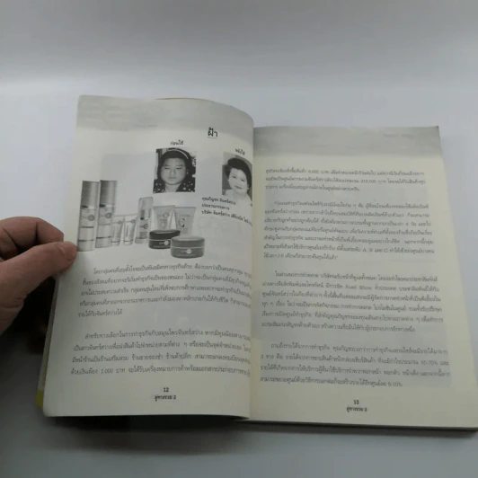 ลู่ทางรวย 2 รวมสุดยอด 40 ธุรกิจทำเงิน เสิร์ฟถึงมือคุณ รูปที่ 10
