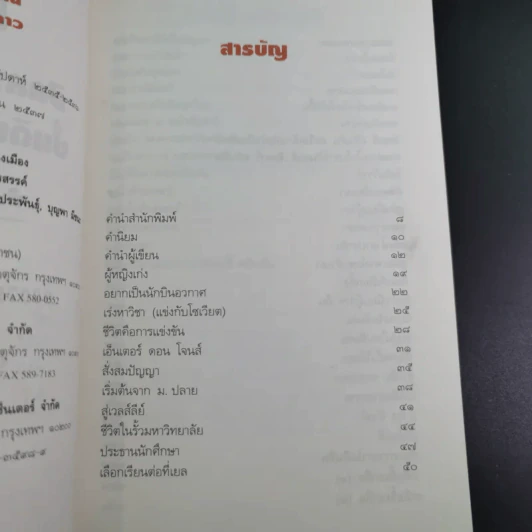 ฮิลลารี่ คลินตัน ปั้นดินให้เป็นดาว - พิเชียร คุระทอง รูปที่ 11