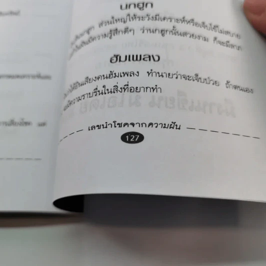 เลขนำโชคจากความฝัน - เฉลิมหล้า รูปที่ 13