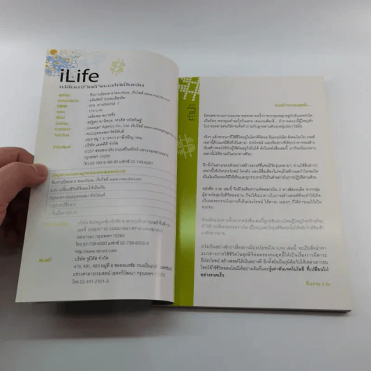 iLife เปลี่ยนชีวิตดิจิตอลให้เป็นเงิน รูปที่ 7