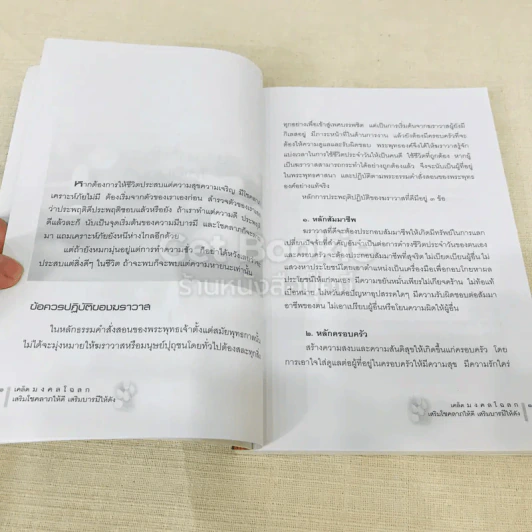 เคล็ดมงคลโฉลก เสริมโชคลาภให้ดี เสริมบารมีให้ดัง รูปที่ 10