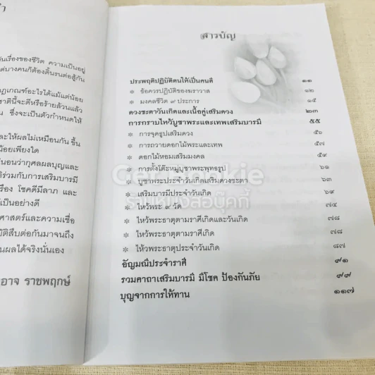 เคล็ดมงคลโฉลก เสริมโชคลาภให้ดี เสริมบารมีให้ดัง รูปที่ 6