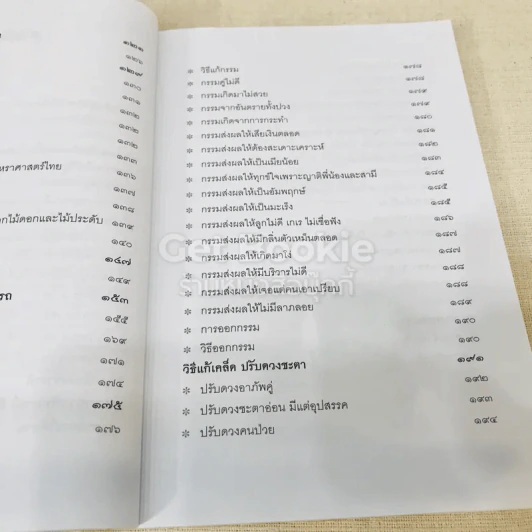 เคล็ดมงคลโฉลก เสริมโชคลาภให้ดี เสริมบารมีให้ดัง รูปที่ 8
