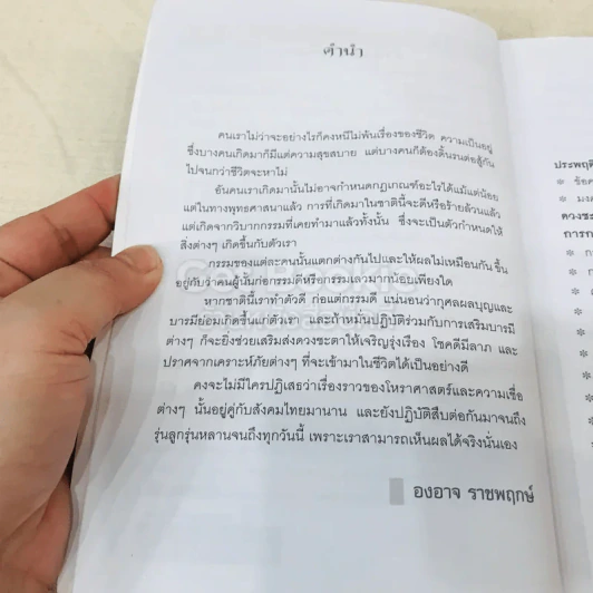 เคล็ดมงคลโฉลก เสริมโชคลาภให้ดี เสริมบารมีให้ดัง รูปที่ 5