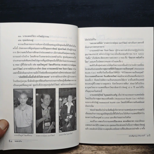 ธรรมสัญจร สู่มูลนิธิพุทธฉือจี้ - นายแพทย์ประเวศ วะสี และคณะ รูปที่ 9