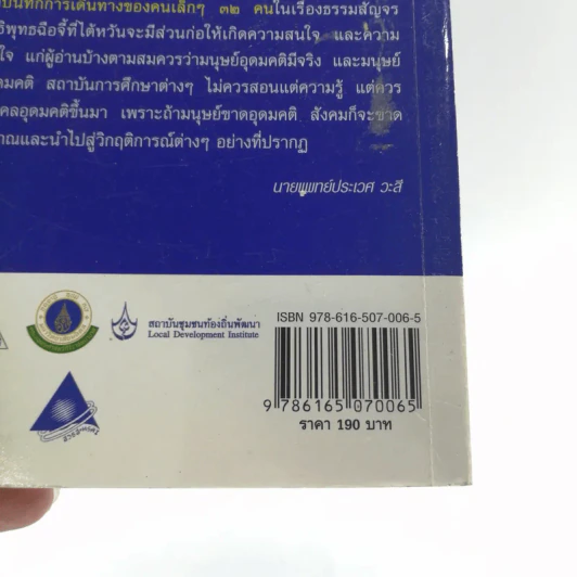 ธรรมสัญจร สู่มูลนิธิพุทธฉือจี้ - นายแพทย์ประเวศ วะสี และคณะ รูปที่ 14