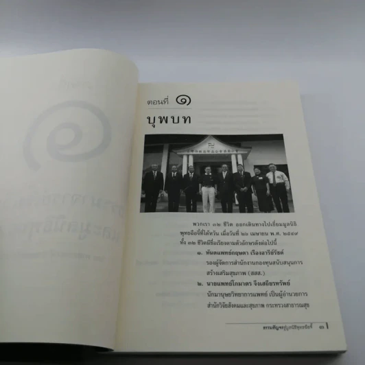 ธรรมสัญจร สู่มูลนิธิพุทธฉือจี้ - นายแพทย์ประเวศ วะสี และคณะ รูปที่ 10