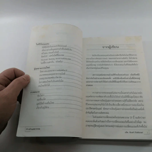 ก้าวข้ามศตวรรษ - แจ๊ค มินทร์ อิงค์ธเนศ รูปที่ 9