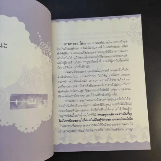 ธรรมะดัดจริต - อมรา สินทวีวงศ์ (พงศานรากุล) รูปที่ 14