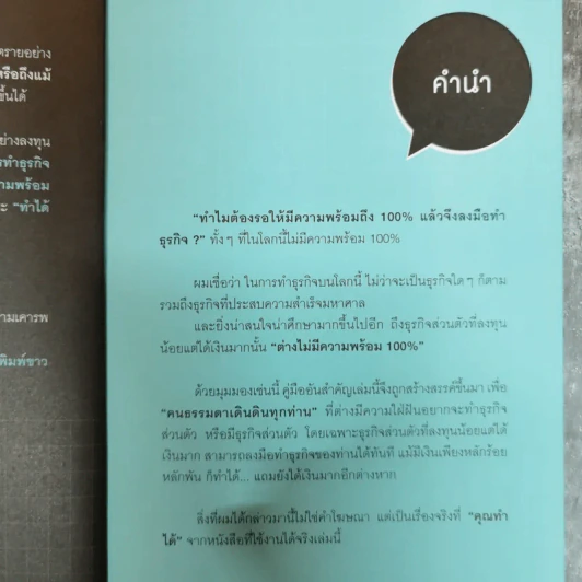 ใครๆก็ทำธุรกิจส่วนตัวให้รวยได้ง่ายๆ ฉบับลงทุนน้อย ไม่เสี่ยง ได้กำไรสูง รูปที่ 9