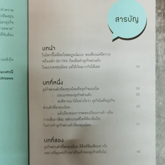 ใครๆก็ทำธุรกิจส่วนตัวให้รวยได้ง่ายๆ ฉบับลงทุนน้อย ไม่เสี่ยง ได้กำไรสูง รูปที่ 11