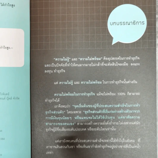ใครๆก็ทำธุรกิจส่วนตัวให้รวยได้ง่ายๆ ฉบับลงทุนน้อย ไม่เสี่ยง ได้กำไรสูง รูปที่ 7